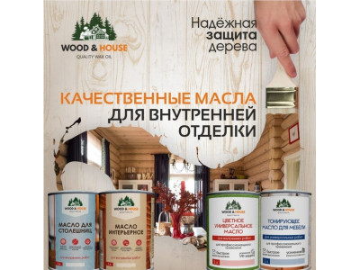 Лучшие масла для дерева, бани и дома: где купить в Перми и региону Пермский край