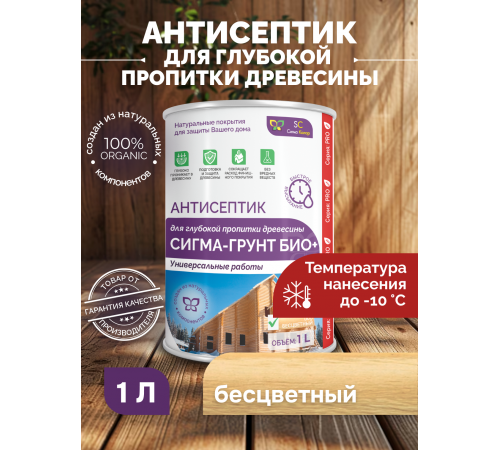Приобрести АНТИСЕПТИК «СИГМА-ГРУНТ ОСНОВА» в Перми, Пермский край