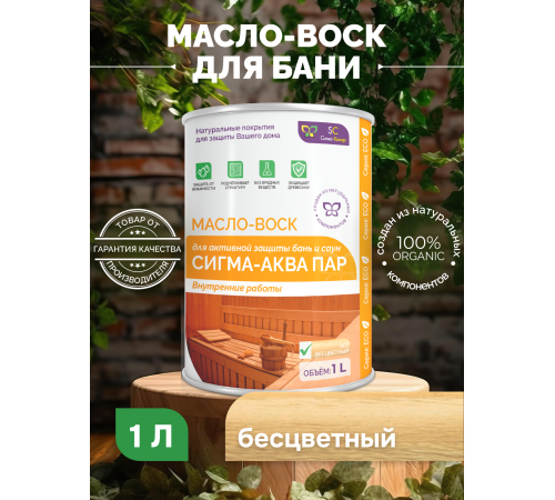 Заказать МАСЛО-ВОСК “СИГМА-АКВА ПАР” в Перми, Пермский край