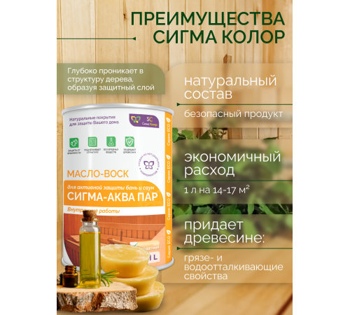 Заказать МАСЛО-ВОСК “СИГМА-АКВА ПАР” в Перми, Пермский край