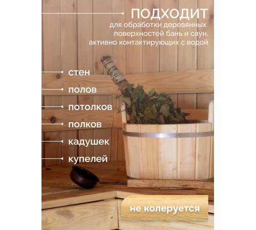Заказать МАСЛО-ВОСК “СИГМА-АКВА ПАР” в Перми, Пермский край