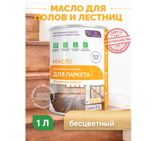 Приобрести МАСЛО ДЛЯ ПАРКЕТА в Перми, Пермский край