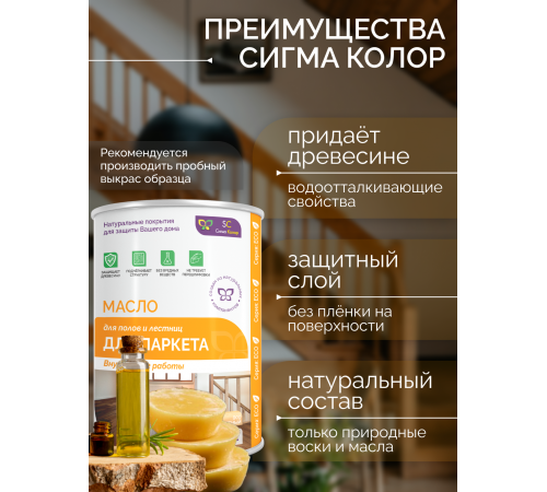 Приобрести МАСЛО ДЛЯ ПАРКЕТА в Перми, Пермский край