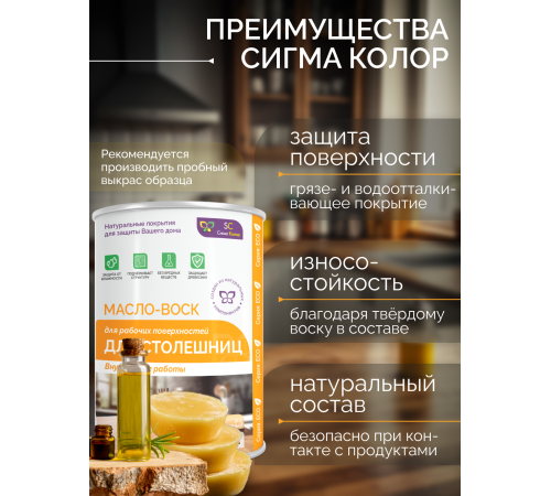 Купить МАСЛО-ВОСК ДЛЯ СТОЛЕШНИЦ в Перми, Пермский край