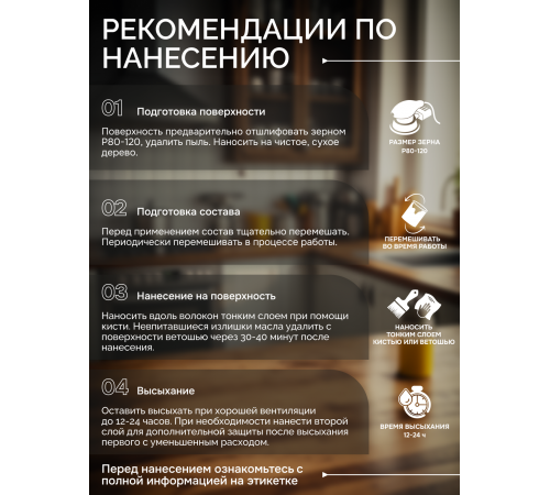 Купить МАСЛО-ВОСК ДЛЯ СТОЛЕШНИЦ в Перми, Пермский край