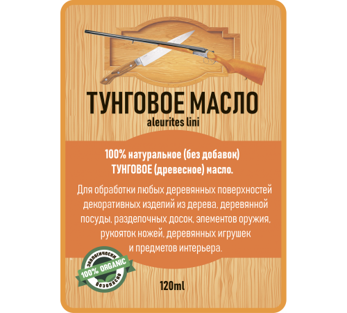 Приобрести ТУНГОВОЕ МАСЛО LICCOIL в Перми, Пермский край