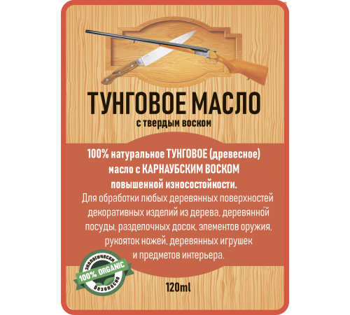 Приобрести ТУНГОВОЕ МАСЛО С ТВЁРДЫМ ВОСКОМ LICCOIL в Перми, Пермский край