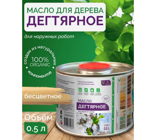 Купить ДЕГТЯРНОЕ МАСЛО в Перми, Пермский край