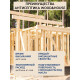 Заказать ГРУНТОВОЧНЫЙ АНТИСЕПТИК WOOD & HOUSE в Перми, Пермский край