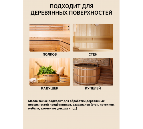 Приобрести ВОСК ДЛЯ ПОЛКОВ В БАНЕ И САУНЕ WOOD & HOUSE в Перми, Пермский край